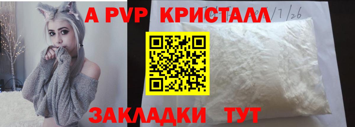 Alpha PVP СК КРИС  Вход с VPN  Чернушка  A-PVP СК  как найти закладки  A-PVP Crystall 