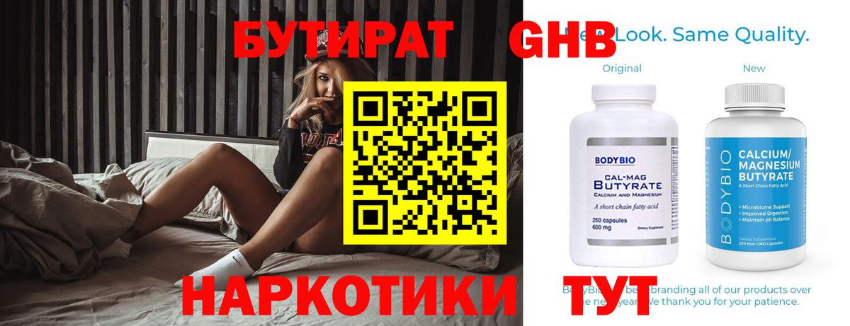 БУТИРАТ  Бутират BDO  Вход с VPN  Чернушка 