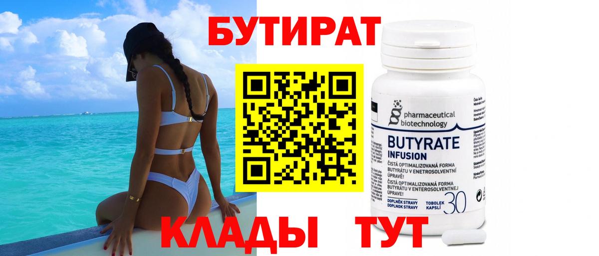 Бутират GHB Чернушка