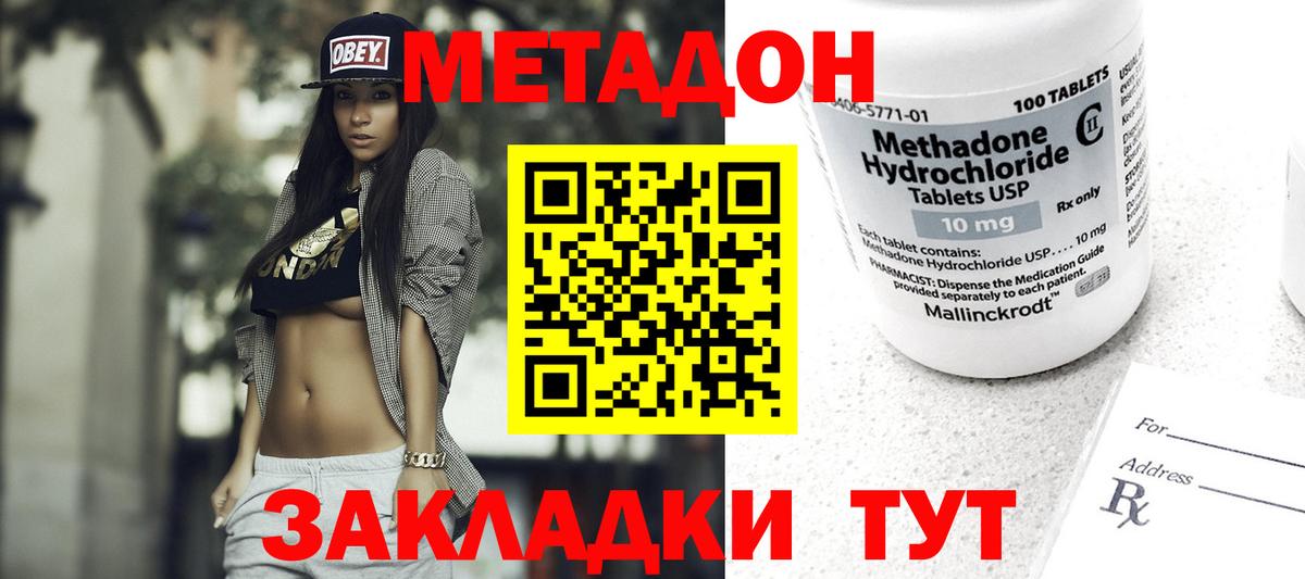 МЕТАДОН белоснежный Чернушка